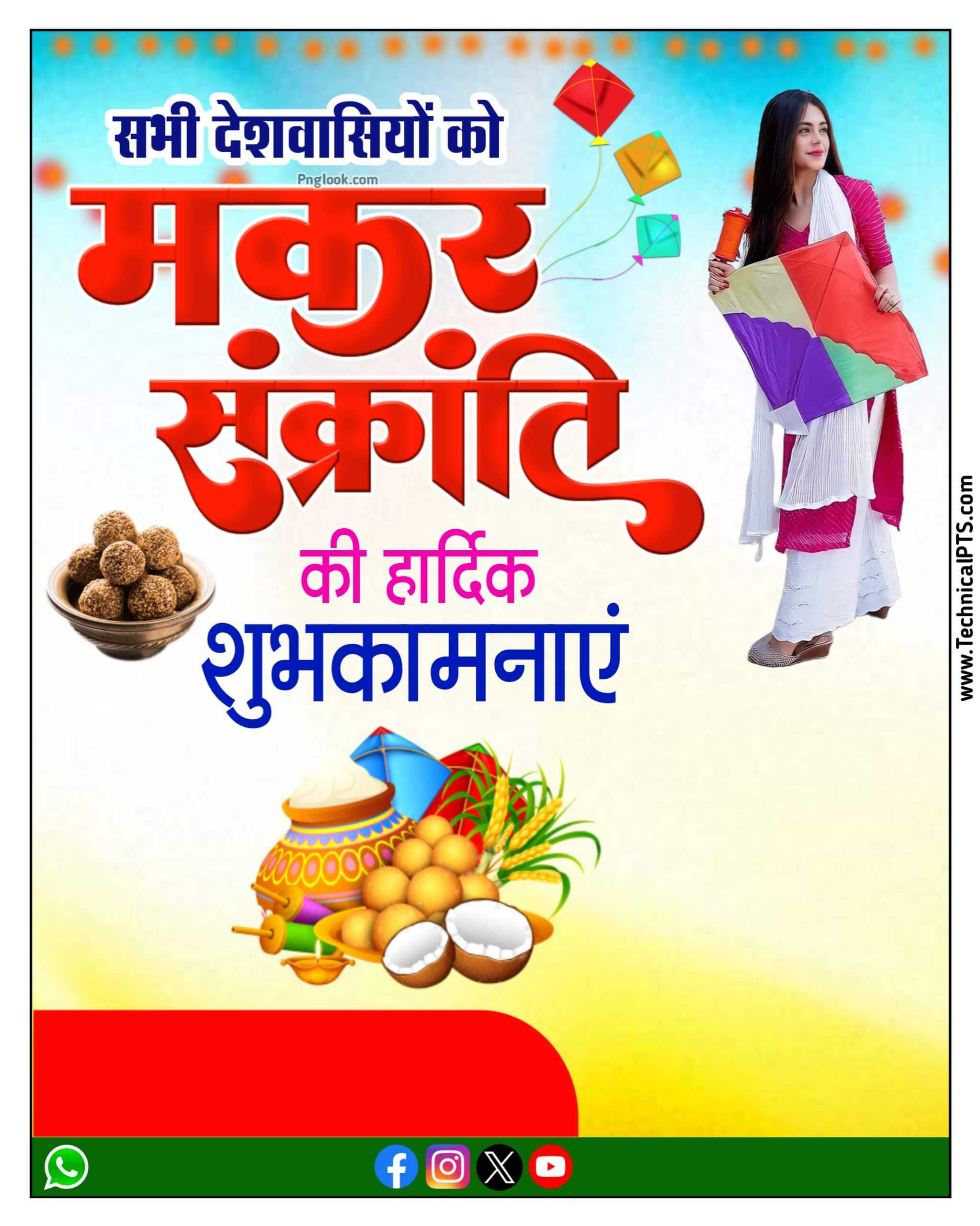 Happy Makar Sakranti poster plp file download| Makar Sakranti banner editing plp file| Makar Sakranti poster Kaise banaen mobile se